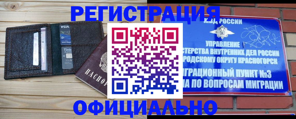 купить прописку в Снежинске