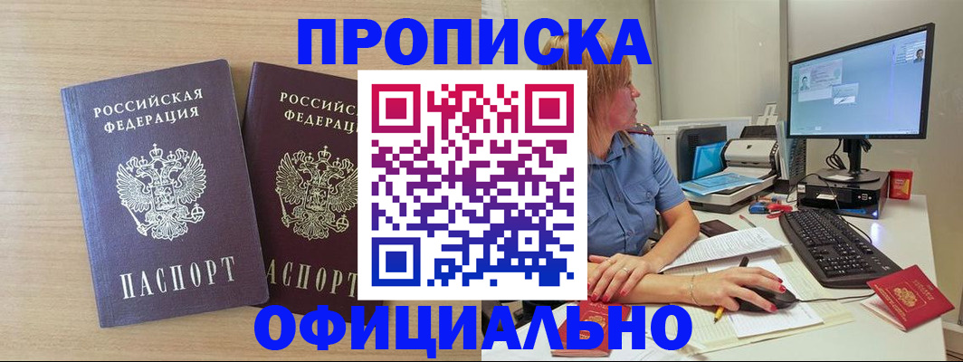 прописка гарантия в Снежинске