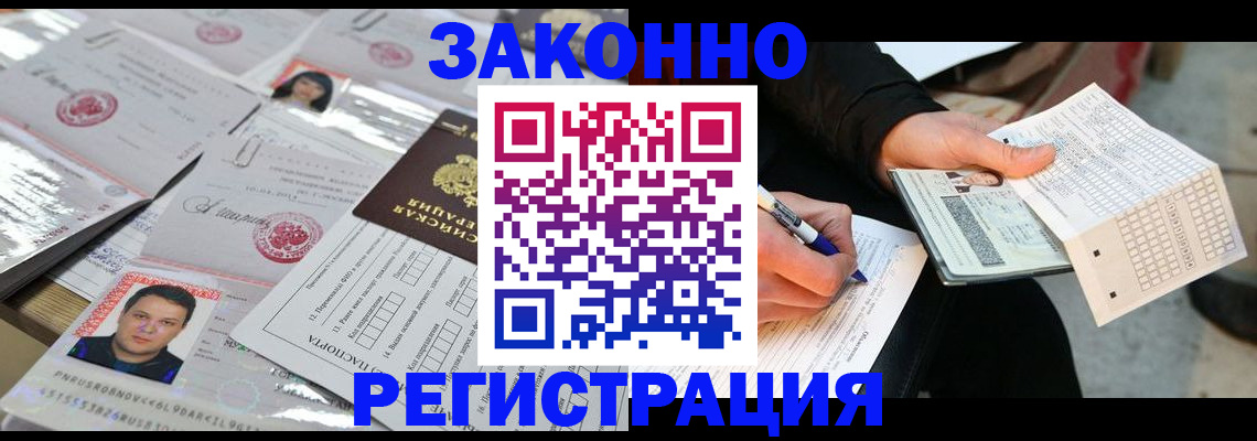 временная регистрация в Снежинске
