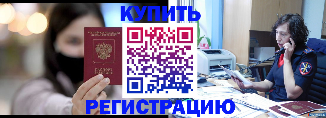 прописка иностранных граждан в Снежинске