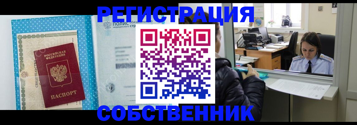 регистрация в Снежинске