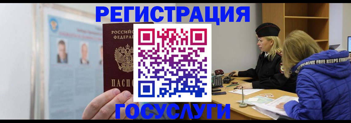 прописка для работы в Снежинске