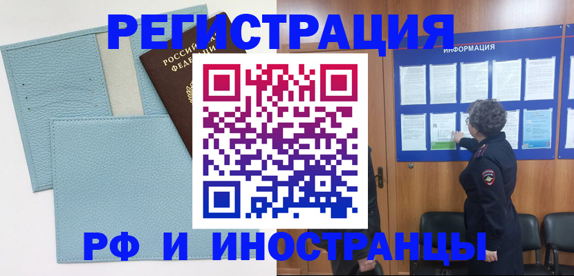 временная регистрация в Снежинске